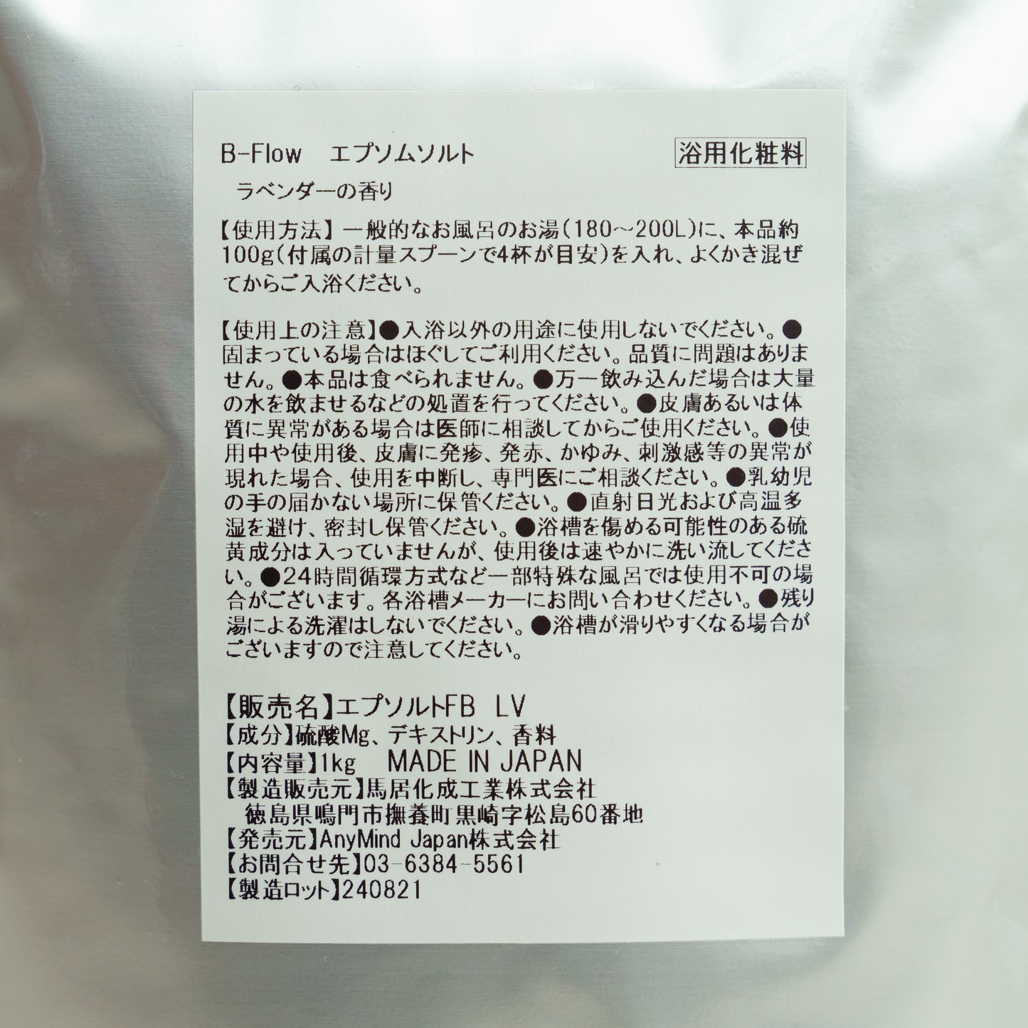 【New】Relaxing Lavender Salt