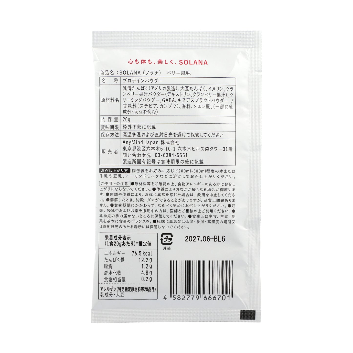 PROTEIN SOLANA お試し3袋セット(3フレーバー)
