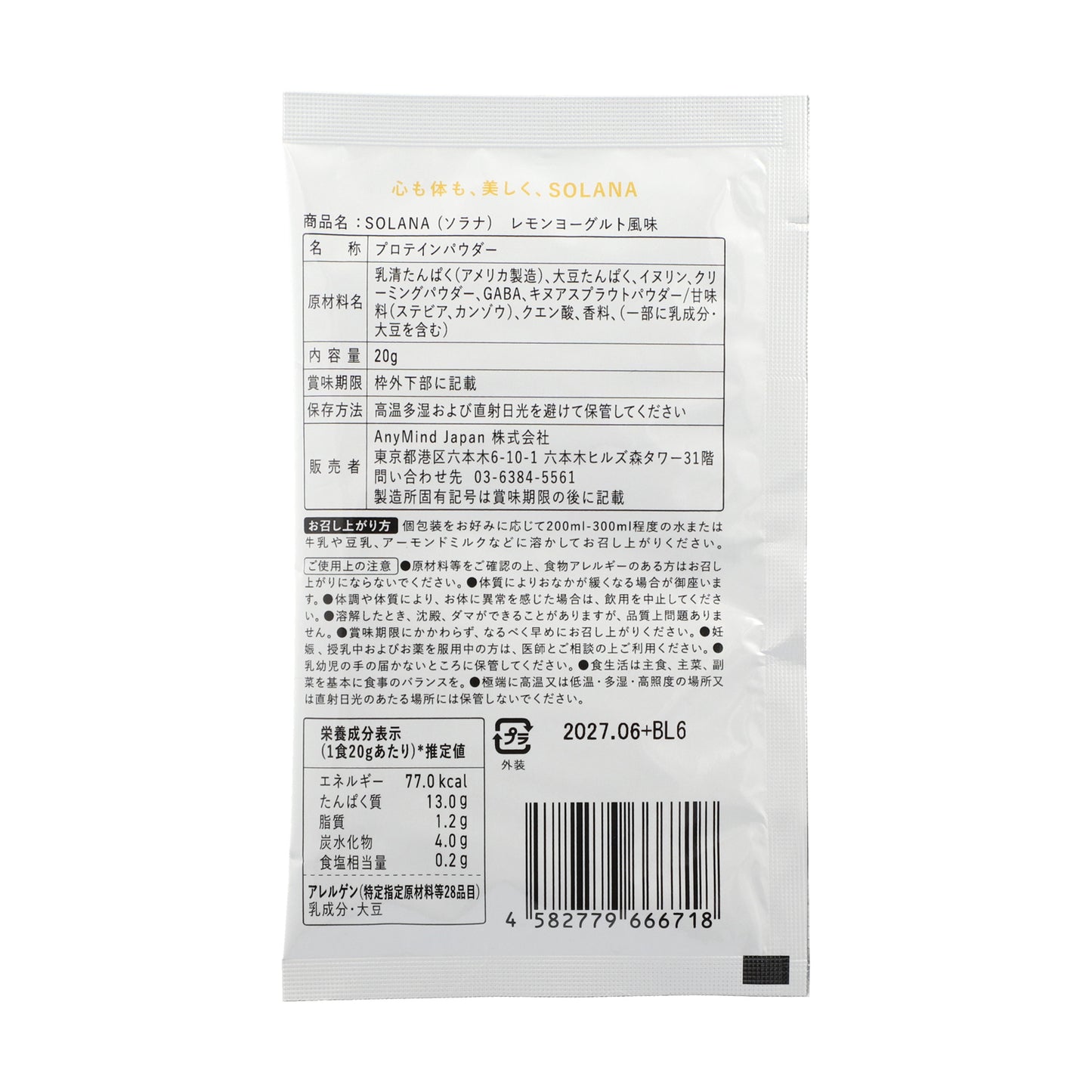PROTEIN SOLANA お試し3袋セット(3フレーバー)