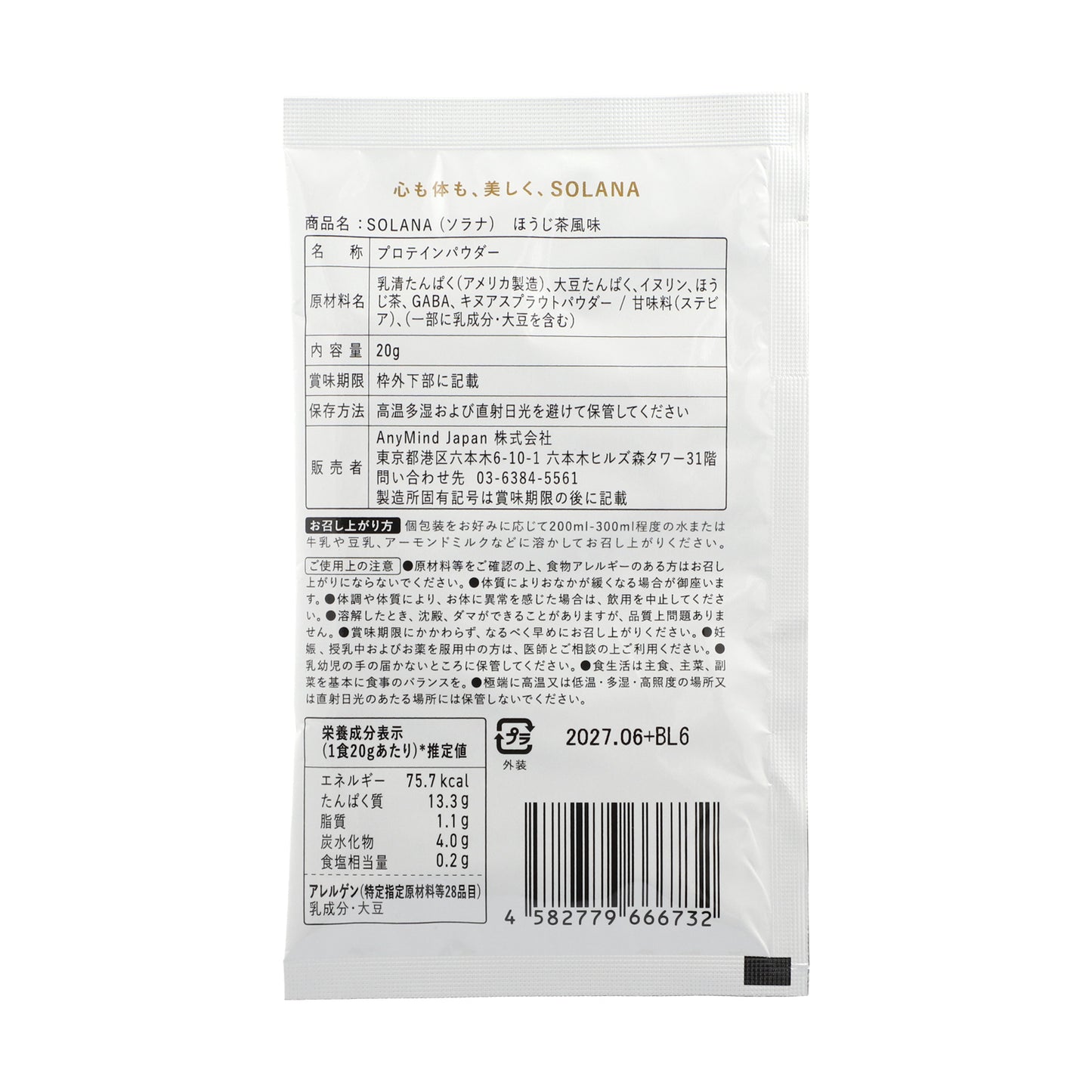 PROTEIN SOLANA お試し3袋セット(3フレーバー)