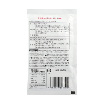 PROTEIN SOLANA お試し3袋セット（3フレーバー）