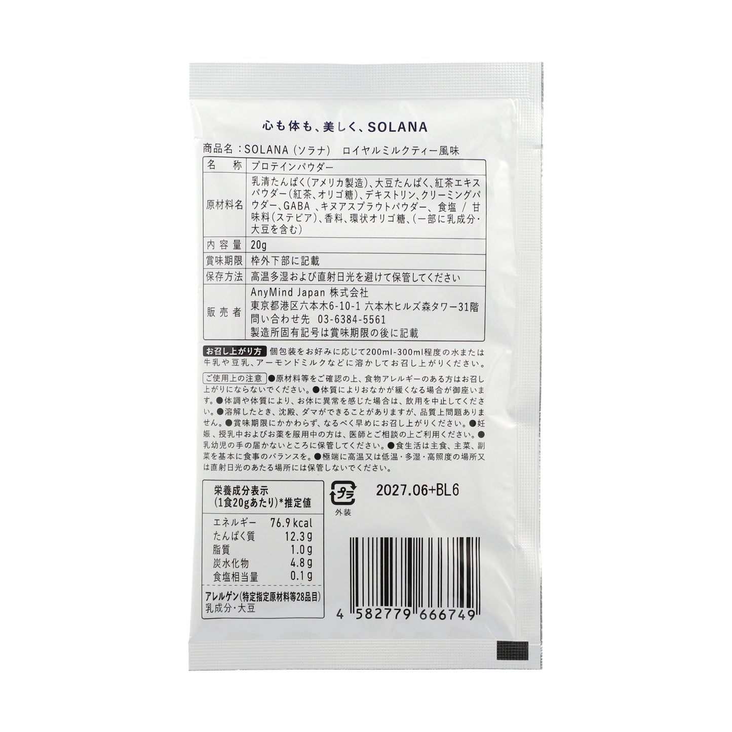 PROTEIN SOLANA お試し3袋セット（3フレーバー）