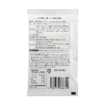 PROTEIN SOLANA お試し3袋セット（3フレーバー）