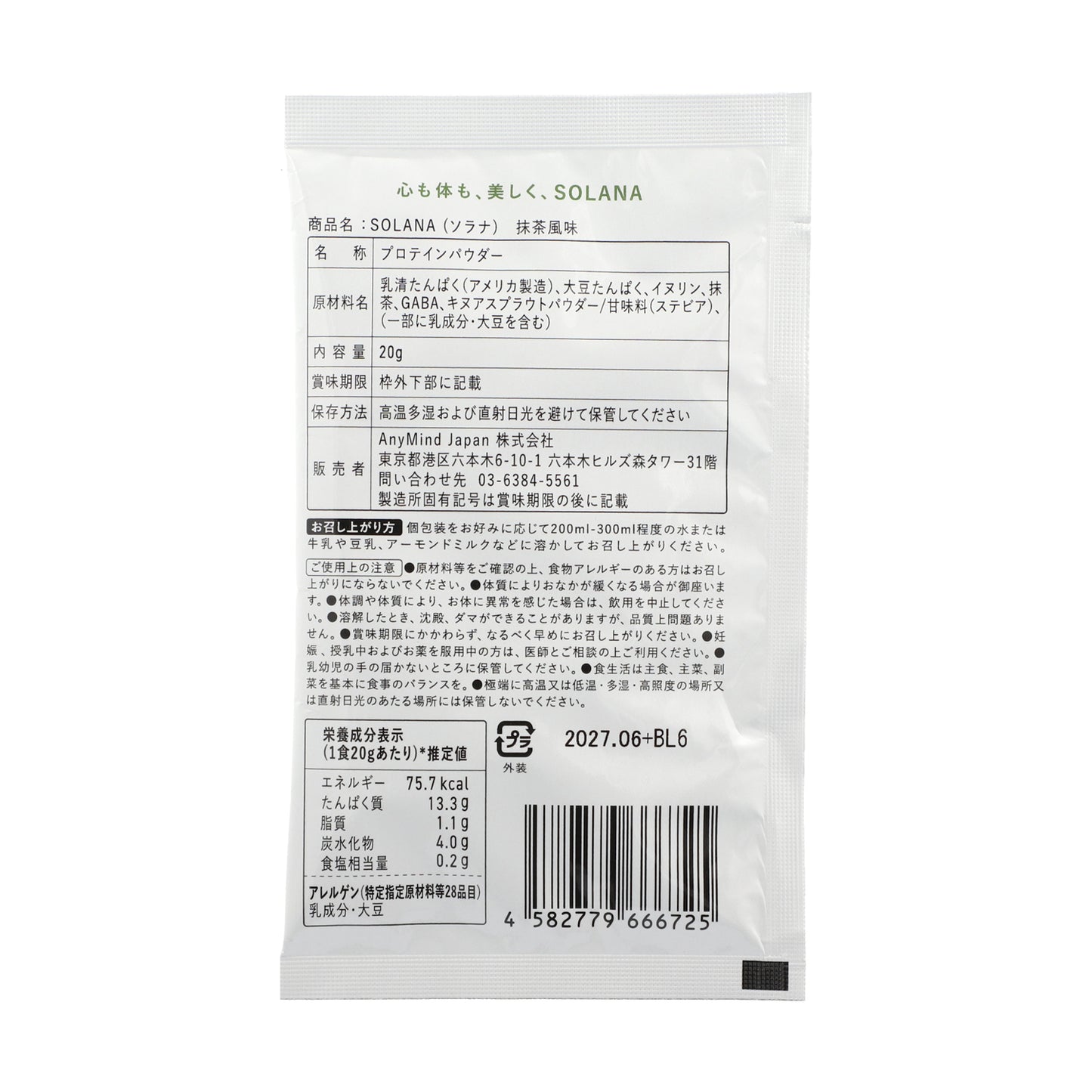 PROTEIN SOLANA お試し3袋セット（3フレーバー）