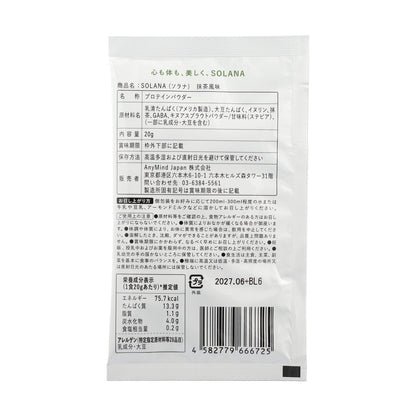 PROTEIN SOLANA お試し3袋セット（3フレーバー）