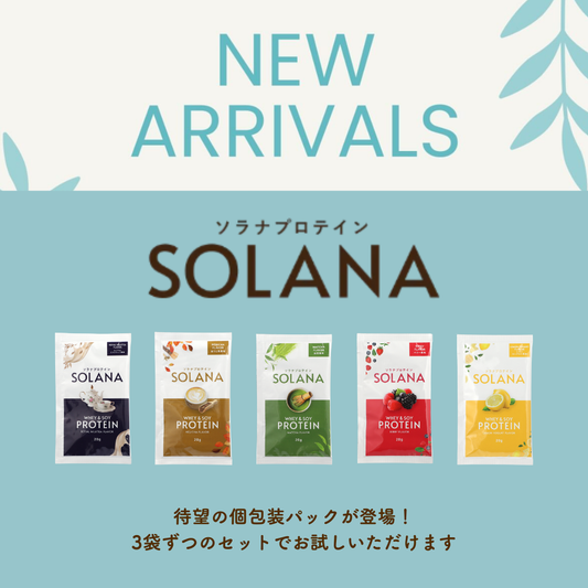 PROTEIN SOLANA お試し3袋セット（3フレーバー）